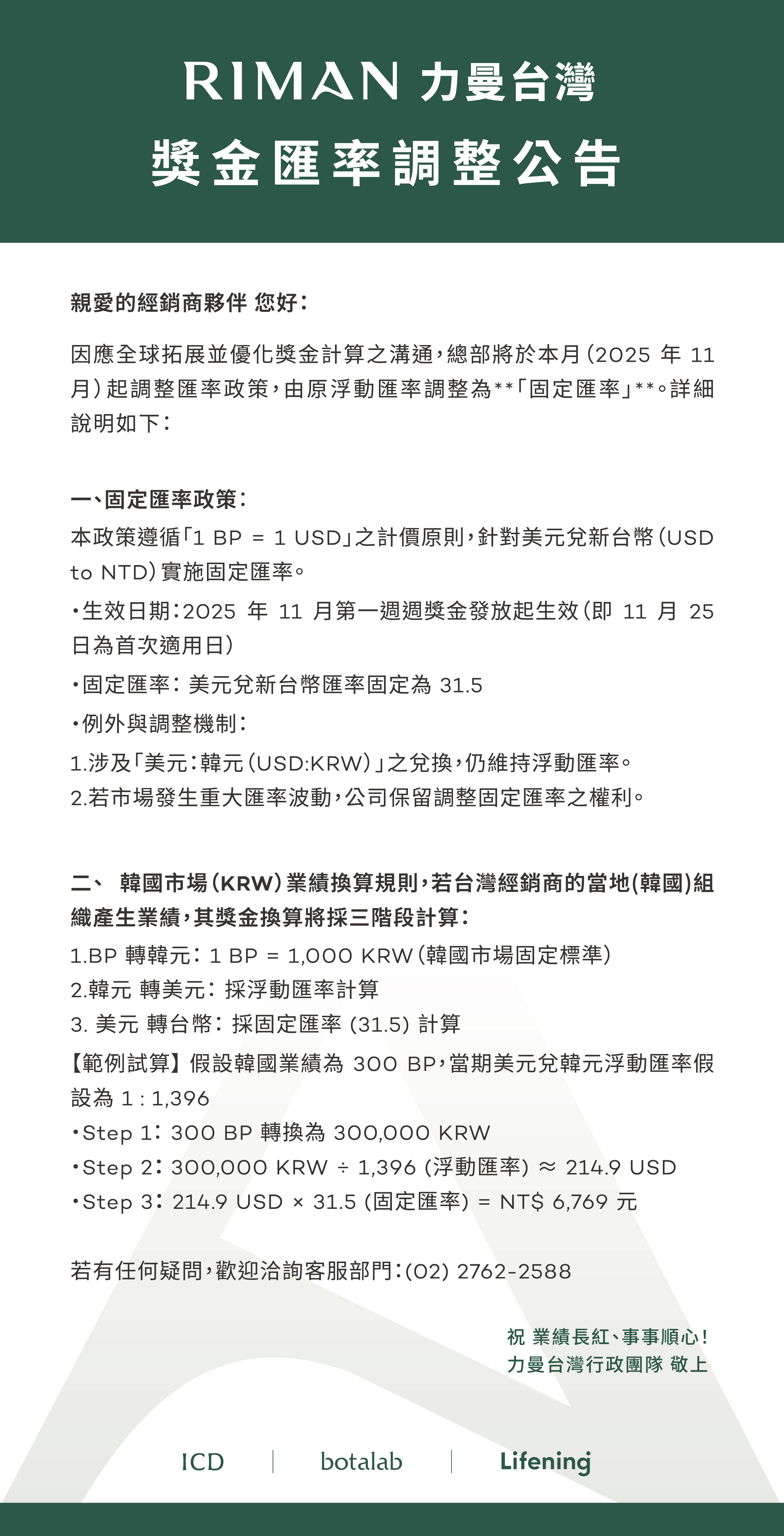 最新訊息| RIMAN TAIWAN 官方線上商城