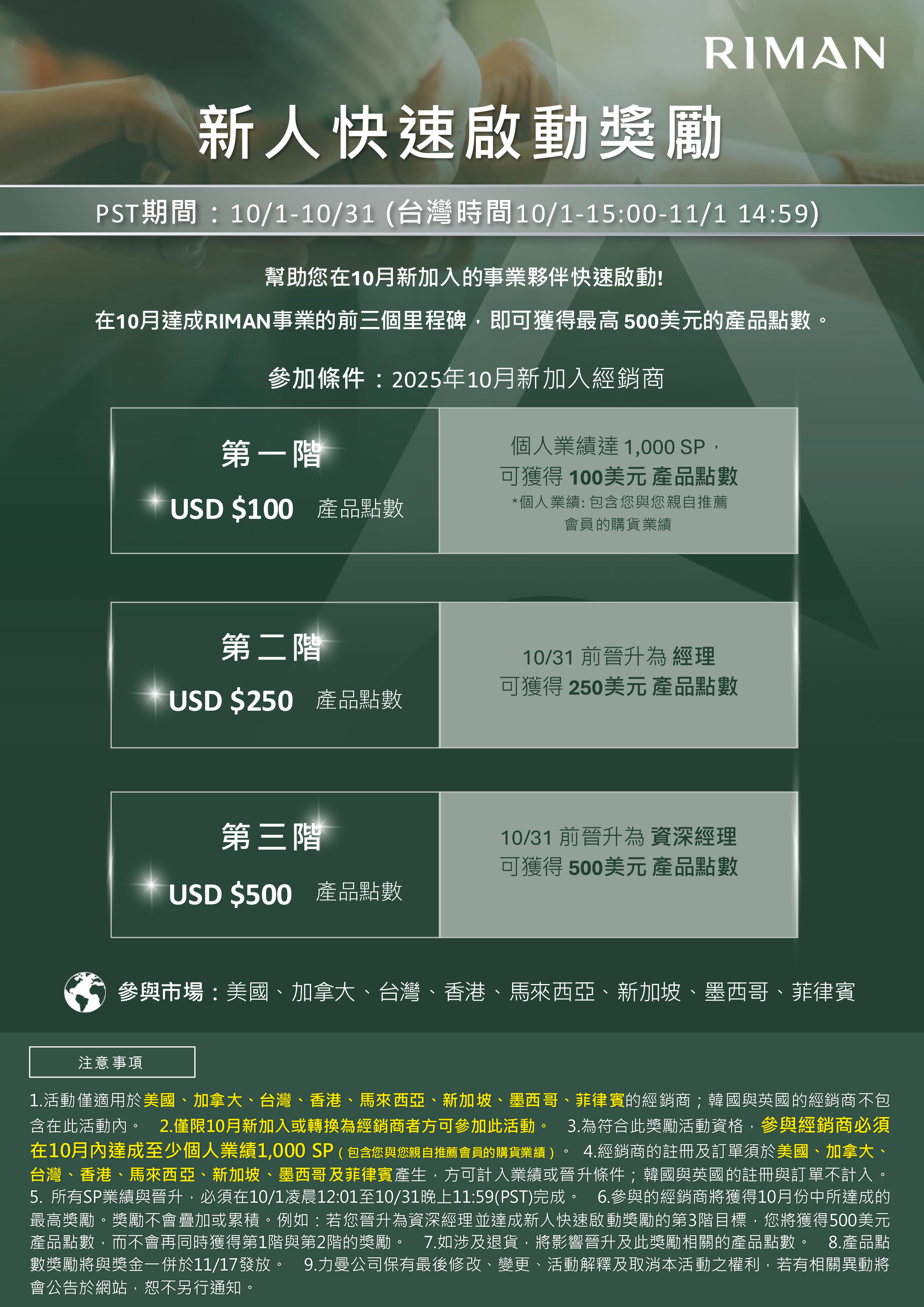 最新訊息| RIMAN TAIWAN 官方線上商城